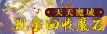 天天魔域